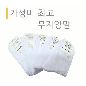 남성 여성 학생 가성비 양말