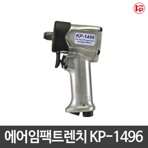 KP-에어임팩트렌치 KP-1496 숏타입, 1개