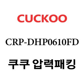 쿠쿠 CRP-DHP0610FD, 1개, 고무패킹 단품만 X 1