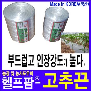 헬프팜 고추끈 2Kg 유인끈 추가구성 줄기고정구