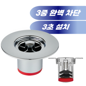 [뉴트랩] 3배 더 강력해진 3중 차단 하수구트랩 3초설치, 1개
