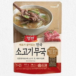 즉석 소고기무국 460g(1-2인분) 맑은 쇠고기뭇국 양지살 레토르트 데워먹는, 460g, 1개