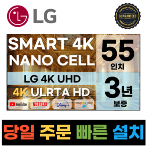 LG 55인치(139CM) 나노셀 4K UHD 스마트 TV 55NANO81, 고객직접설치, 스탠드형, 55인치