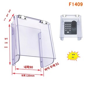 야외 인터폰커버 초인종 덮개 케이스 초인종커버, F1409+ 접착제