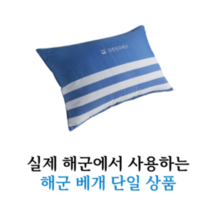 해군 이불 베개 세트 해군함정 해군배 군대