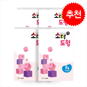 소마 도형 P세트 (전4권) + 바빠연습장 증정, 수학