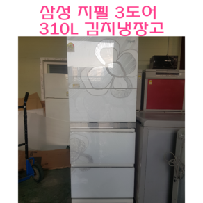 중고김치냉장고 LG 삼성 스탠드형 김치냉장고 310L 김치냉장고 중고 김치냉장고, 스탠드형김치냉장고