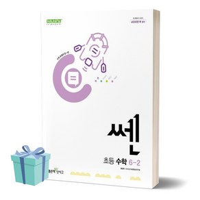 [[+당일발송]] 2024년 쎈 초등 수학 6-2 (6학년 2학기), 초등6학년