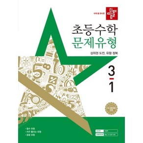 디딤돌 문제유형 3-1 2025, 단품, 단품