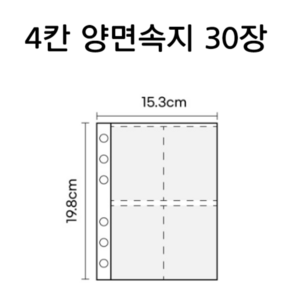 포유어즈 6공 포카바인더+4칸양면속지 30장 A5 포카홀더북 포토카드 앨범 지퍼 다이어리, 4칸양면속지30장