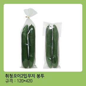 모두팔구 취청오이무지 2입 봉투(SPP) (12X42cm) -200장, 200개