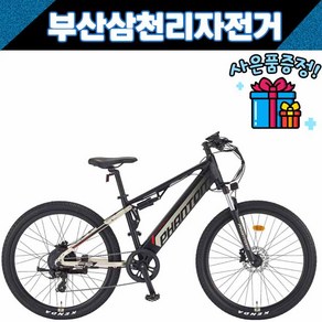 삼천리 2022 팬텀FS 27.5인치 MTB 풀서스펜션 전기자전거 / 사은품증정