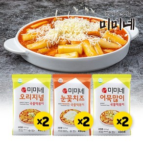 미미네 오리지널 국물떡볶이 2팩 + 어묵많이 2팩 + 눈꽃치즈 2팩