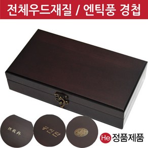 He 공진단상자 10환 고급나무 한약 환약 경옥고 케이스 싸바리 청병상자 올우드, 전통문양, 1개, 10개입