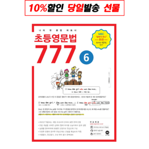 마더텅 초등영문법 777 6권