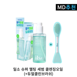 일소 슈퍼 멜팅 세범 클렌징 오일 (+듀얼 클린 브러쉬 증정), 1개, 200ml