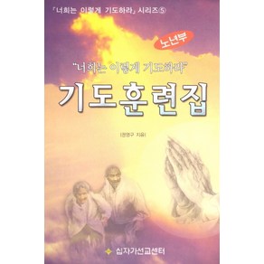 기도훈련집(노년부), 52출판사