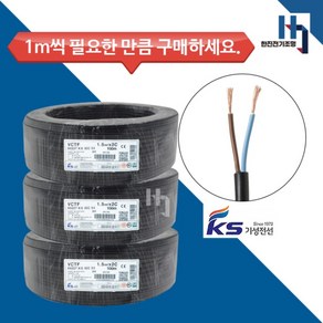 국산 전기선 기성전선 VCTF 전선 충진형 VCT 1.5SQx2C 절단 1M 단위 판매, 1개