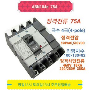 LS산전 ABN104c 75A 배선용차단기 4P75A ABE104b, 1개