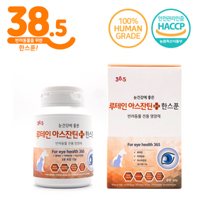 38.5 반려동물 루테인아스잔틴 한스푼 눈 영양제 60g