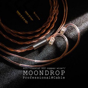 [MoonDrop] 수월우 PCC Cable 2.5mm 3.5mm 4.4mm 올인원