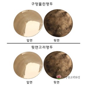 주물명두 (사이즈 7가지), 구멍뚫린명두, 지름10cm, 1개