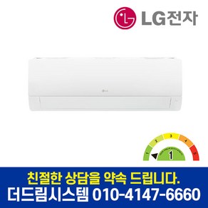 SQ07EJ3WES LG전자 소상공인 40%지원 1등급 7평형 벽걸이 에어컨 냉방전용 기본설치별도