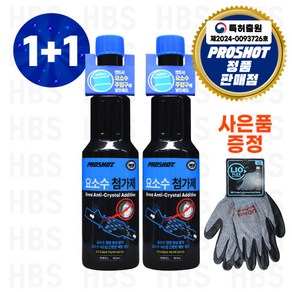 디젤 경유용 애드블루 요소수 첨가제 SCR 클리너 경고등 결정 생성 방지 150ml 1+1 세트