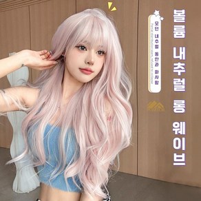 POMTOR 여성 핑크 골드 통가발 60cm 롱 웨이브 전체 가발