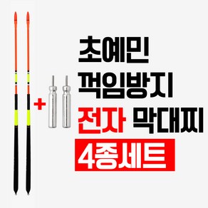 초예민 꺽임방지 전자 바다막대찌 + CR425전지 세트 주야겸용 바다낚시찌, 1세트