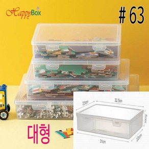 Happy Box 해피박스 휴대용 플라스틱 케이스 #61 #62 다용도 정리 보관 박스 #63