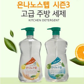 한국미라클피플사 은나노스텝 시즌3 친환경 주방세제 1100mL 1+1 사과향+레몬향, 2개, 1.1L