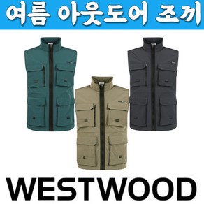 웨스트우드 WESTWOOD 남자 여름 아웃도어 등산 낚시 캠핑 조끼 베스트 (남자 여름 조끼)N2/601