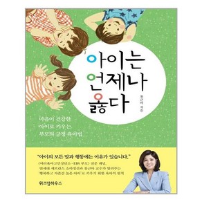 아이는 언제나 옳다