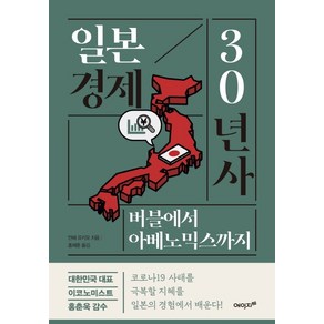 일본 경제 30년사:버블에서 아베노믹스까지, 에이지21, 얀베 유키오