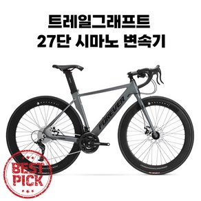 트레일그래프트 가볍고 강력한 그래블 자전거 로드 입문용 초경량 바이크 27단, 1개, 172cm, 무광그레이