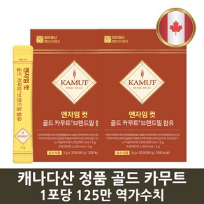 장인정신 에브리데이 엔자임 컷 골드 카뮤트 브랜드밀 함유, 2박스, 30회분