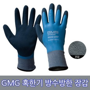 지엠지 GMG 장갑 웜그립 방수방한 기모 혹한기 겨울용 다목적 안전장갑, 1개