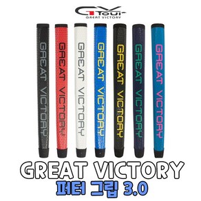 지브이투어 정품 GREAT VICTORY 3.0 퍼터그립 남녀공용, 7)그레이