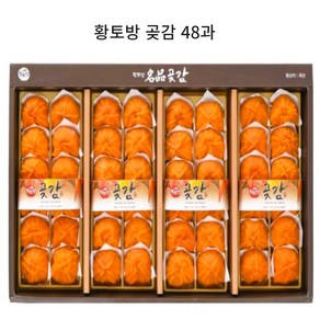 영동곶감 건시 반건시 곶감 명절선물, 1박스, 1.8kg(48과)