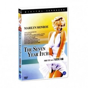 DVD 7년만의외출 (The Seven Yea Itch)-마릴린먼로. 톰이웰. 빌리와일더감독