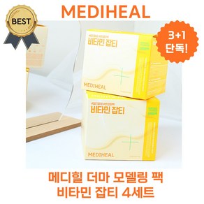 [3+1] 메디힐 모델링 팩 더마 풀 패키지 2종 (비타민 잡티/콜라겐 탄력) 4개입 단독기획! (본사정품), 비타민/잡티, 1세트