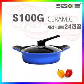 키친아트 S100G 세라믹 냄비 24전골