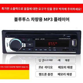 카오디오 블루투스24v짹개조 트라고 가능 메가트럭, 12V특별가격블루투스520리모컨없음, 공식 표준