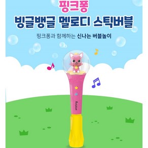 산리오 비눗방울 버블건 버블봉