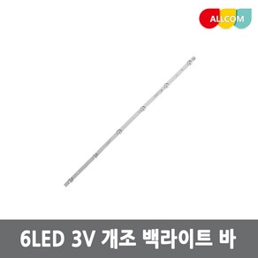 32-65인치 TV 수리용 개조 백라이트 바 6LED 612mm