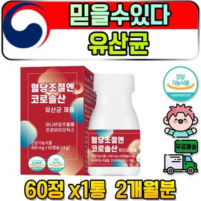 온가족 바이오스틱 바이오틱 PROBIOTIC S 프리 유산균 쾌변 나우 푸드 유해균 다이어트 불규칙한 식습관 김치 락티스 초유 장영양제 유익균 장추천 대장 비만 균 생 유산균