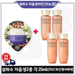 지이세븐) 히아루론산 수면팩 구매/ NEW 자음생수+자음생유액 (각 25ml *2개) (6세대 최신형) /총 100ml_, 1개