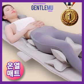 젠틀뮤 스트레칭 전신 온열 안마매트 목어깨 안마기 마사지매트, 젠틀뮤 안마매트