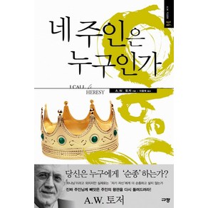 네 주인은 누구인가, 규장